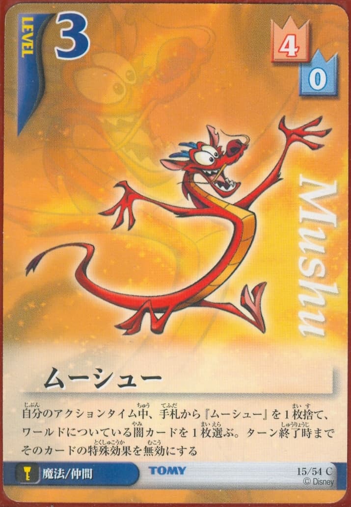 Mushu Lvl 3 — image 1