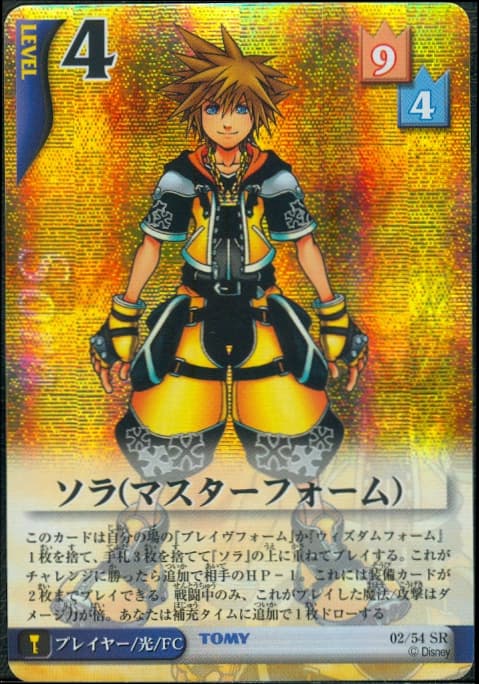 Sora Lvl 4 (Master Form) - FOIL — image 1