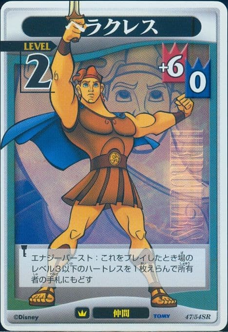 Hercules Lvl 2 - FOIL — image 1