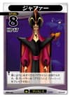Jafar Lvl 8 — image 1