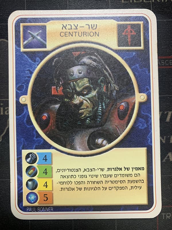 Centurion - Limited Hebrew — image 1