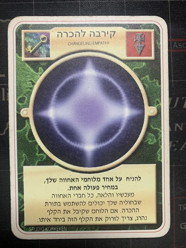Changeling Empathy - Limited Hebrew — image 1