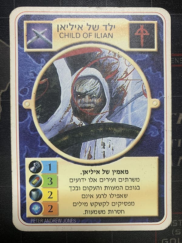 Child of Ilian – Limited Hebrew — image 1
