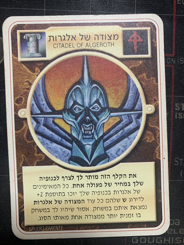 Citadel of Algeroth – Limited Hebrew — image 1