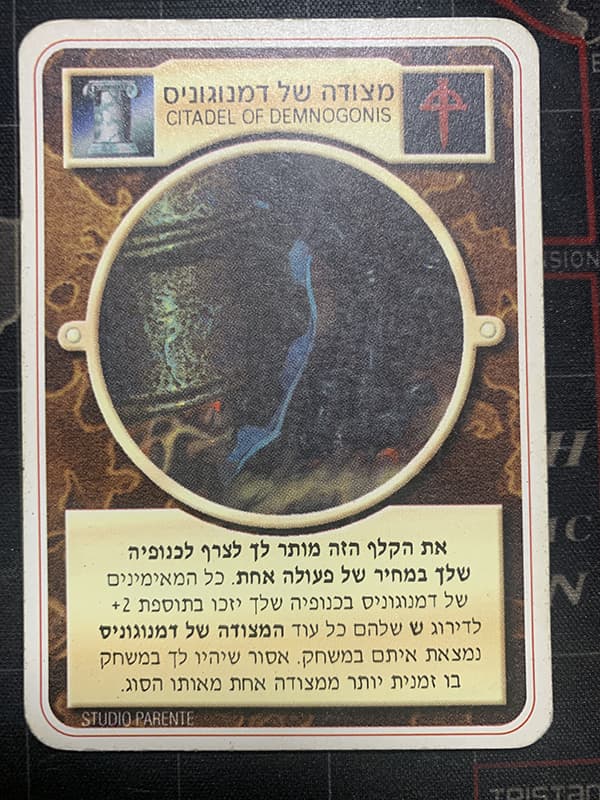 Citadel of Demnogonis – Limited Hebrew — image 1