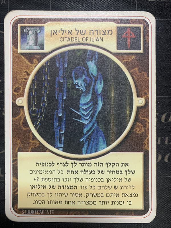 Citadel of Ilian – Limited Hebrew — image 1