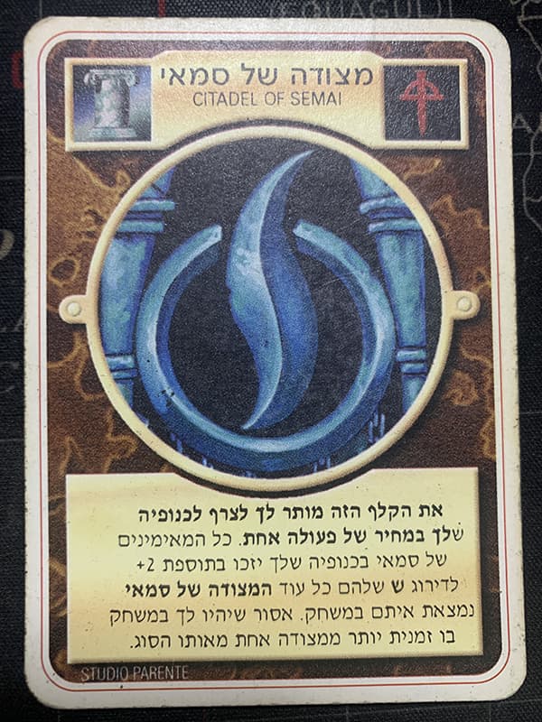 Citadel of Semai – Limited Hebrew — image 1