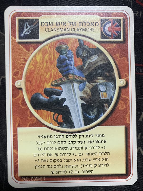 Clansman Claymore – Limited Hebrew — image 1