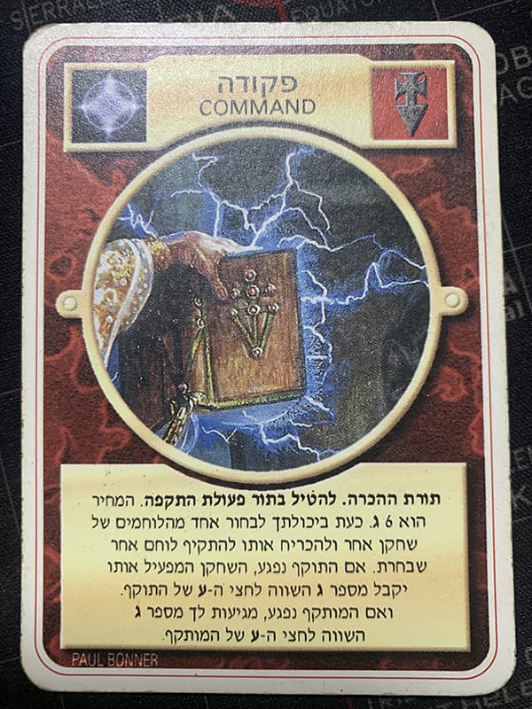 Command – Limited Hebrew — image 1