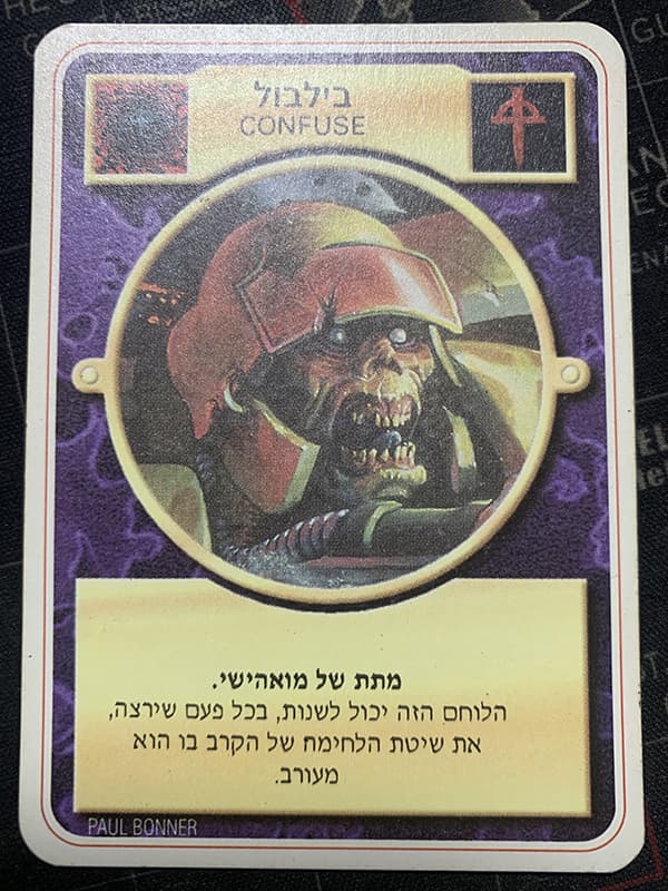 Confuse – Limited Hebrew — image 1