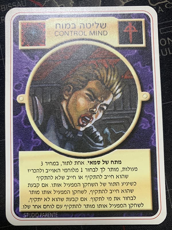 Control Mind – Limited Hebrew — image 1