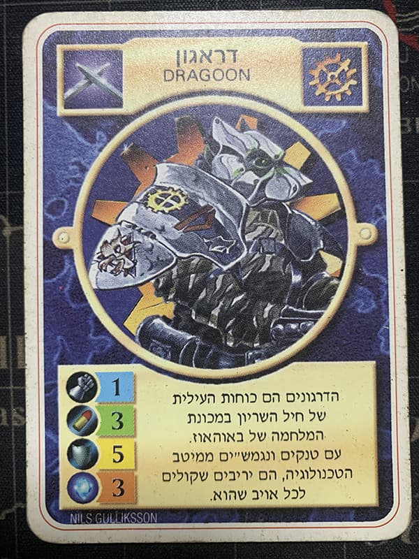 Dragoon – Limited Hebrew — image 1