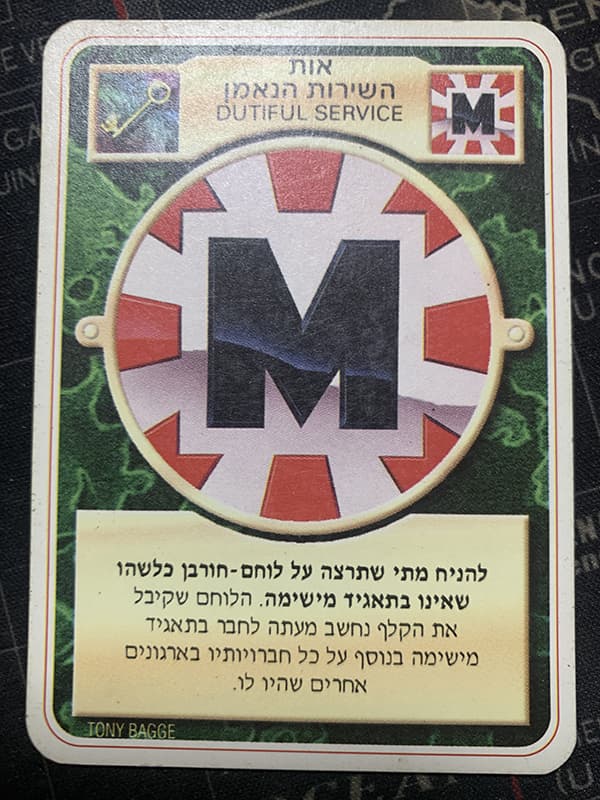 Dutiful Service – Limited Hebrew — image 1