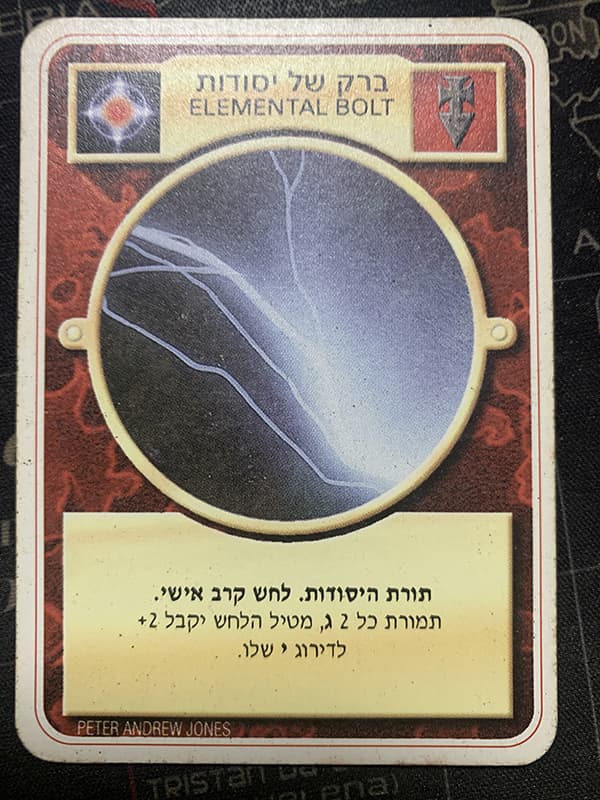 Elemental Bolt – Limited Hebrew — image 1