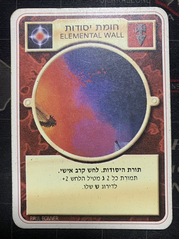 Elemental Wall – Limited Hebrew — image 1
