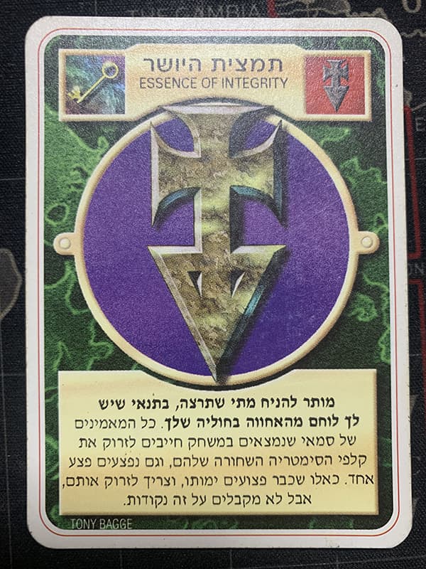 Essence of Integrity – Limited Hebrew — image 1