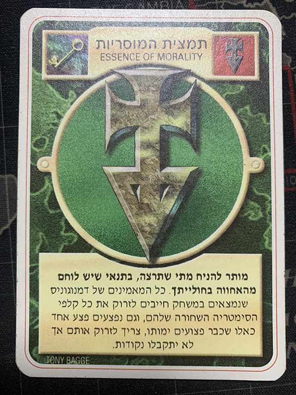 Essence of Morality – Limited Hebrew — image 1