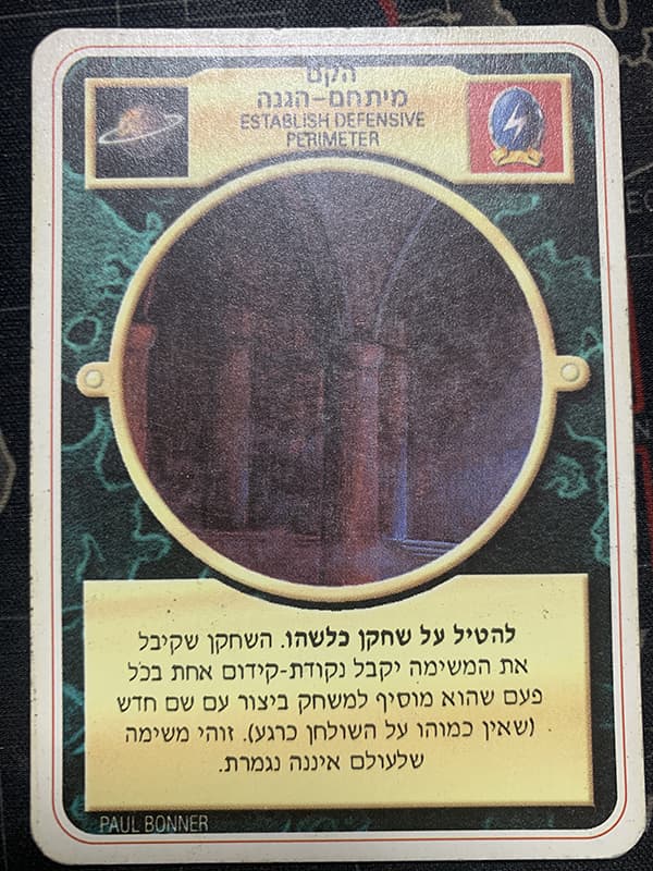 Establish Defensive Perimeter – Limited Hebrew — image 1