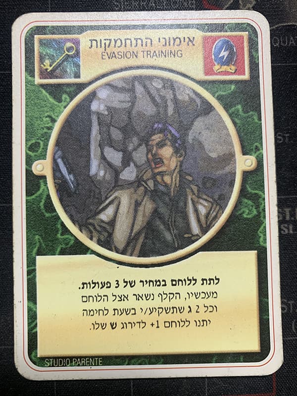 Evasion Training – Limited Hebrew — image 1