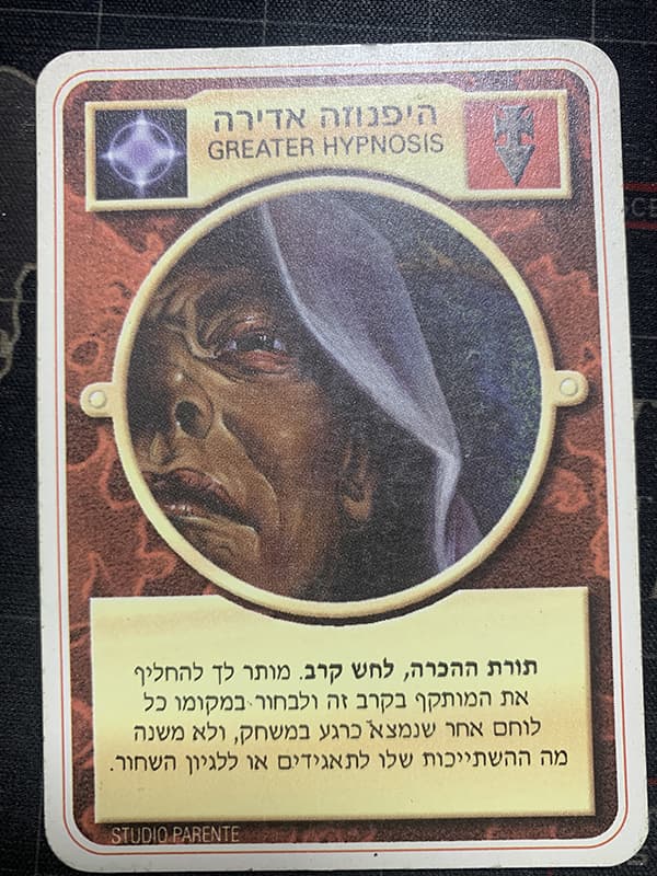 Greater Hypnosis – Limited Hebrew — image 1