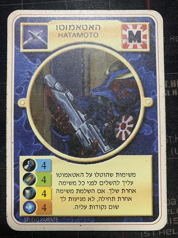 Hatamoto – Limited Hebrew — image 1