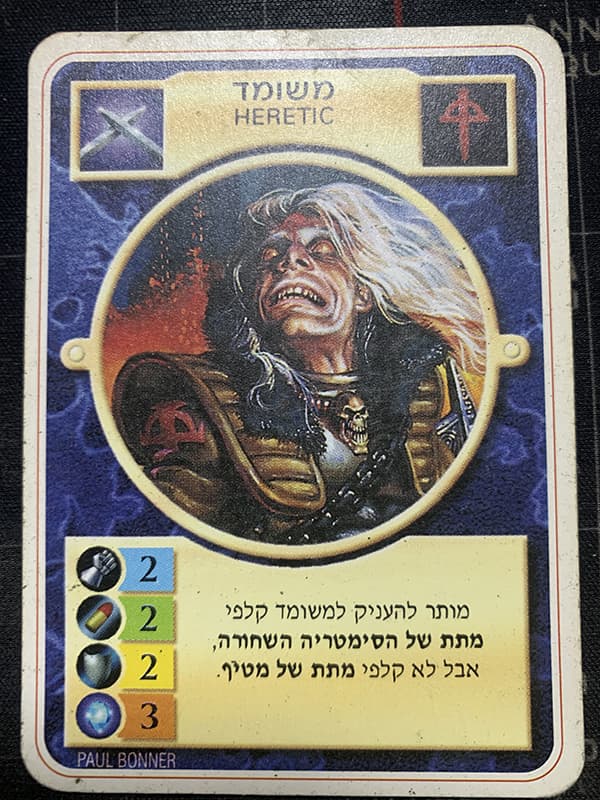 Heretic – Limited Hebrew — image 1