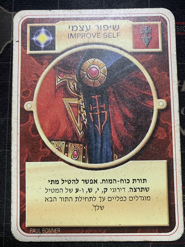 Improve Self – Limited Hebrew — image 1