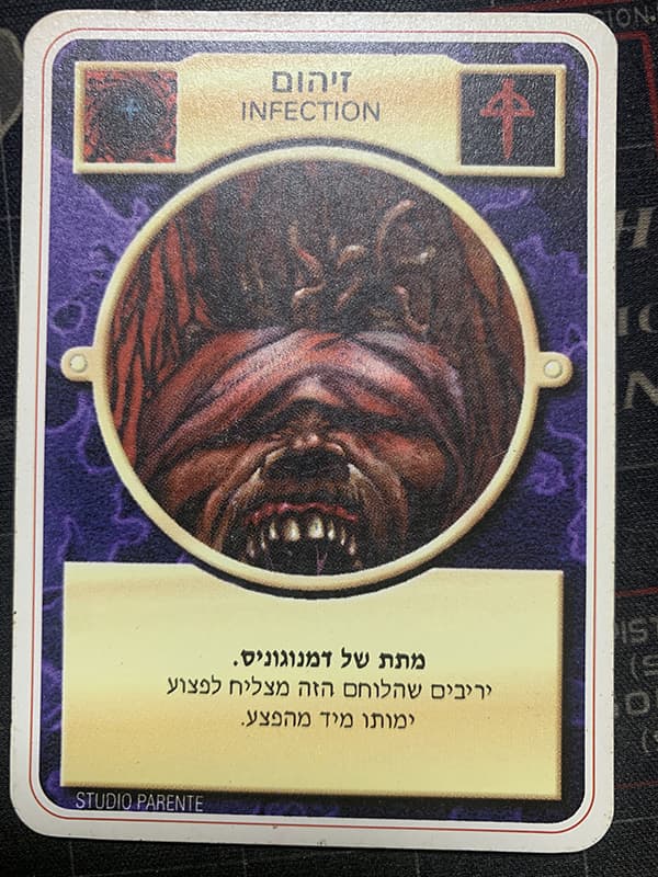 Infection – Limited Hebrew — image 1