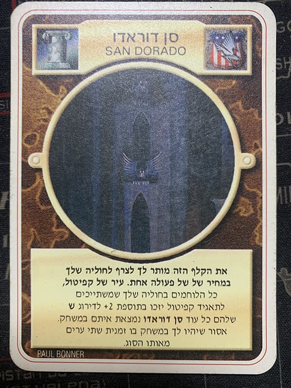 San Dorado – Limited Hebrew — image 1