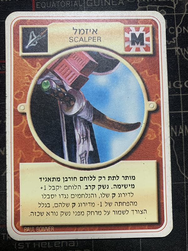 Scalper – Limited Hebrew — image 1