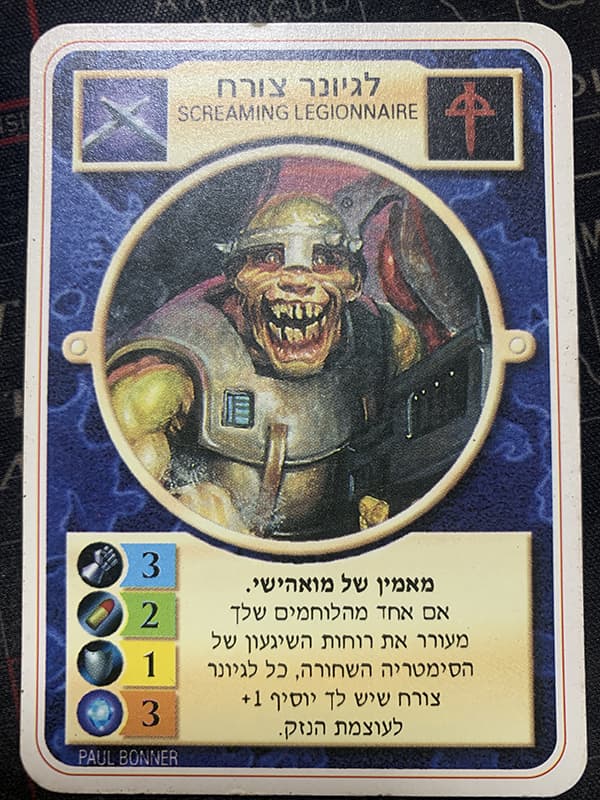 Screaming Legionnaire – Limited Hebrew — image 1