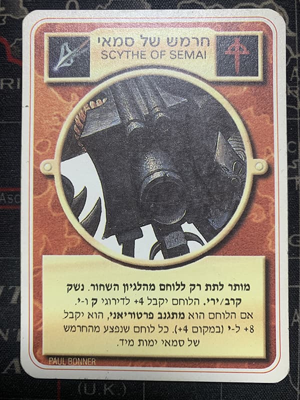 Scythe of Semai – Limited Hebrew — image 1