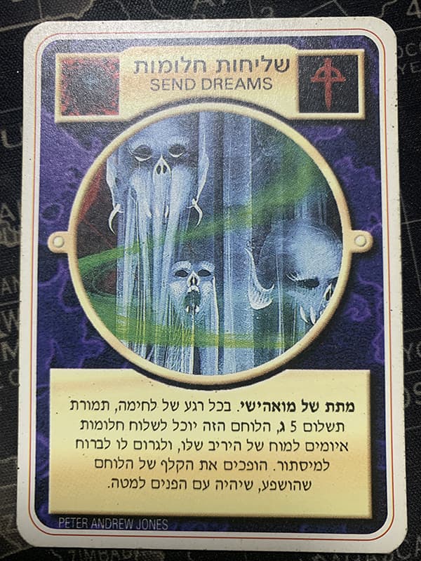 Send Dreams – Limited Hebrew — image 1