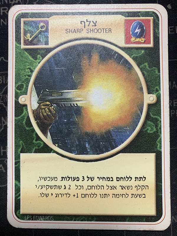 Sharp Shooter – Limited Hebrew — image 1