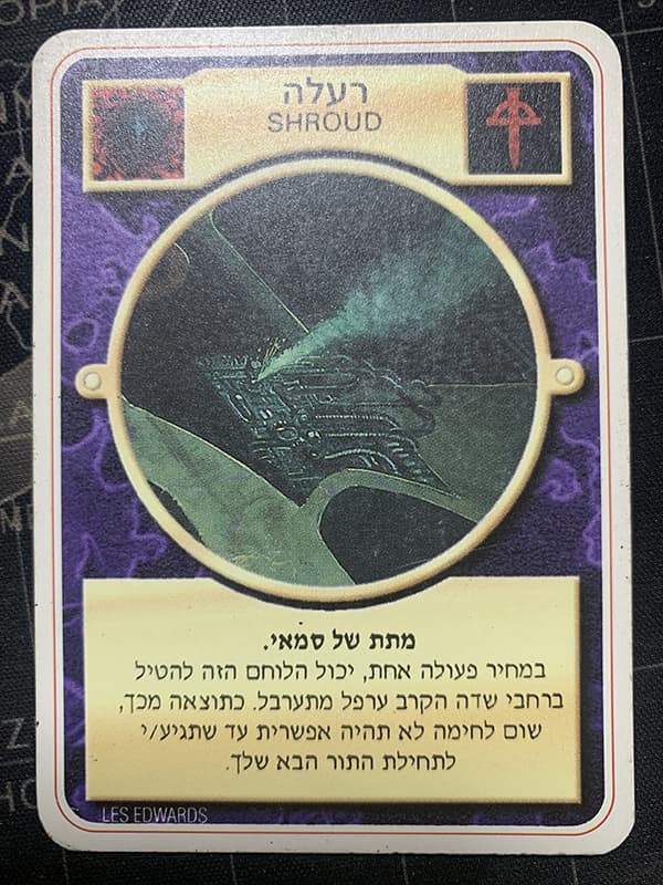 Shroud – Limited Hebrew — image 1