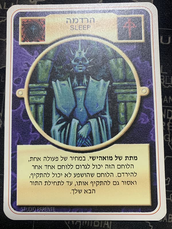 Sleep – Limited Hebrew — image 1