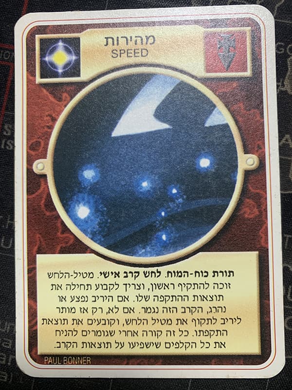 Speed – Limited Hebrew — image 1