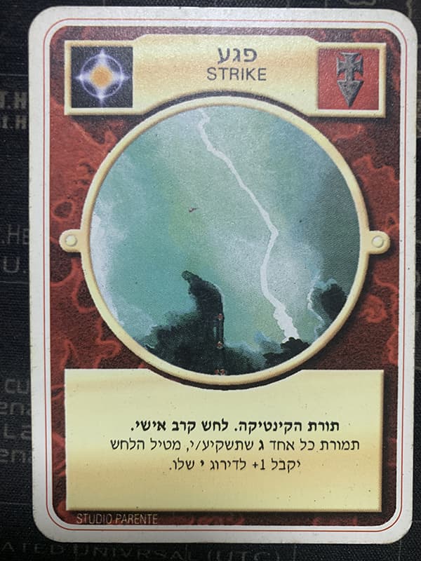 Strike – Limited Hebrew — image 1
