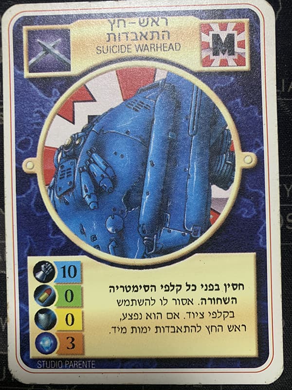Suicide Warhead – Limited Hebrew — image 1