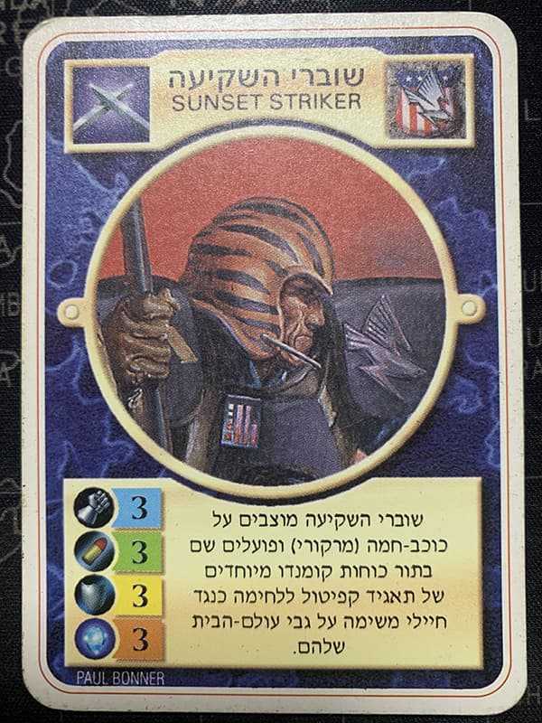 Sunset Striker – Limited Hebrew — image 1