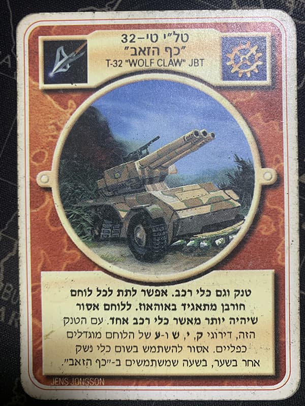 T-32 "Wolfclaw" JBT – Limited Hebrew — image 1