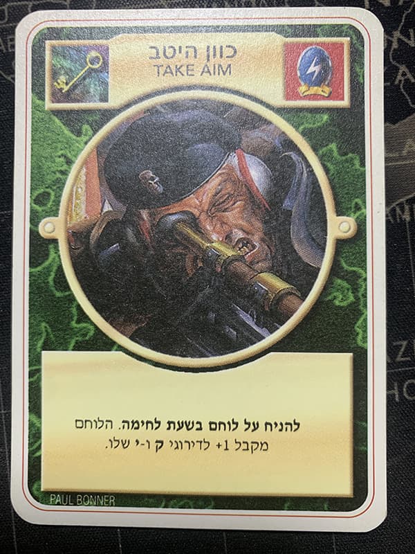 Take Aim – Limited Hebrew — image 1