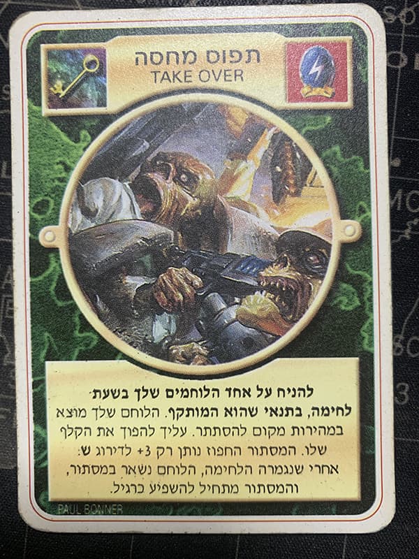 Take Over – Limited Hebrew — image 1