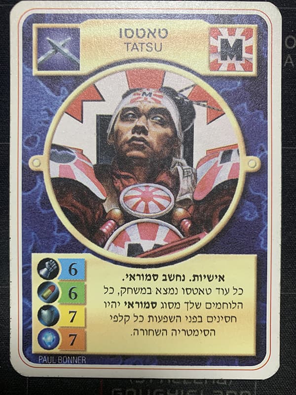 Tatsu – Limited Hebrew — image 1