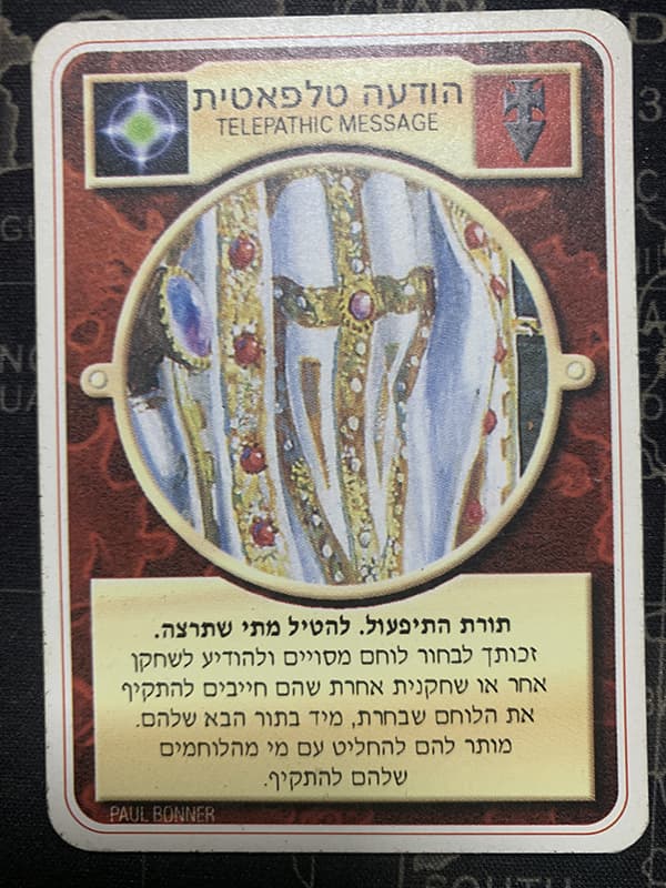 Telepathic Message – Limited Hebrew — image 1