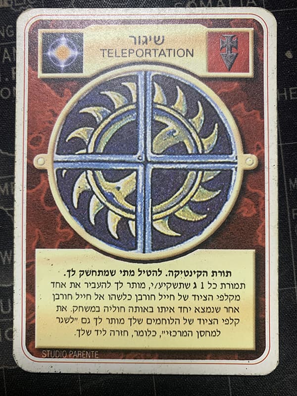 Teleportation – Limited Hebrew — image 1