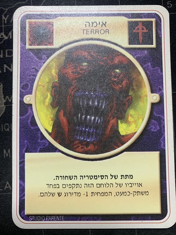 Terror – Limited Hebrew — image 1