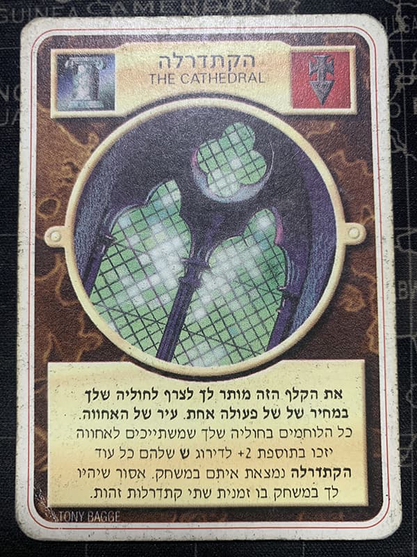 The Cathedral – Limited Hebrew — image 1