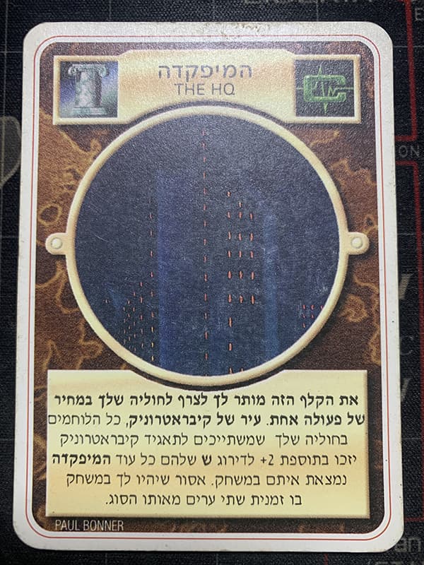 The HQ – Limited Hebrew — image 1