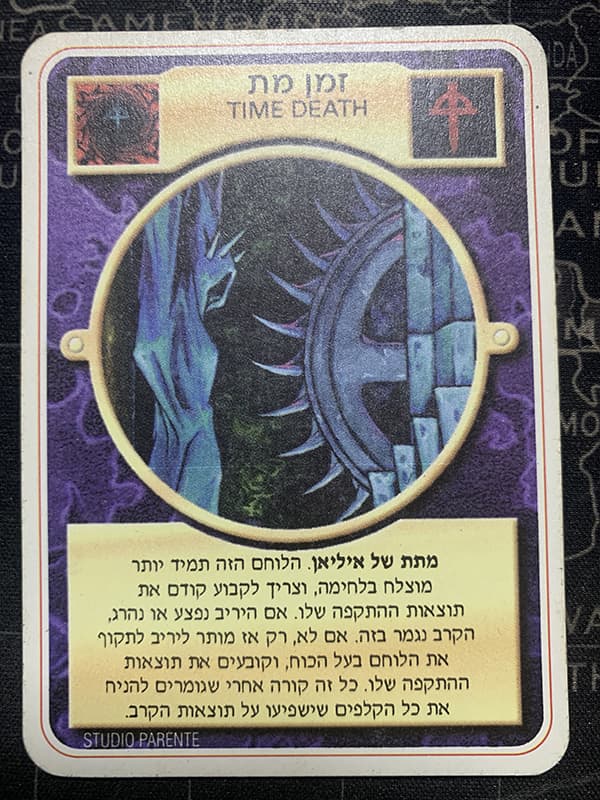 Time Death – Limited Hebrew — image 1